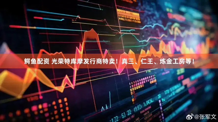 鳄鱼配资 光荣特库摩发行商特卖！真三、仁王、炼金工房等！
